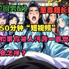 《轮回男配》至尊超长版！近50分钟短视频
