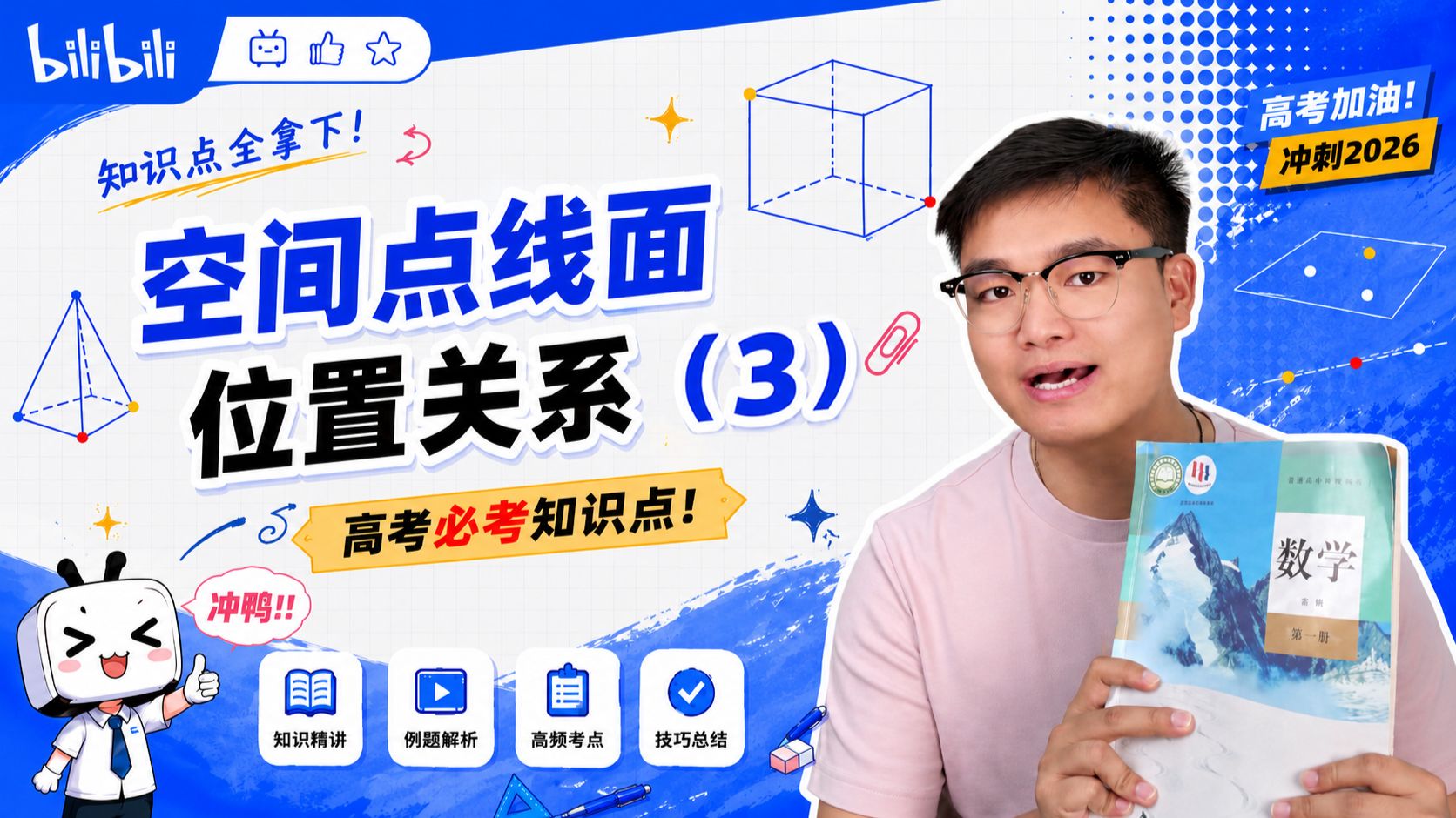 空间中点线面位置关系精讲