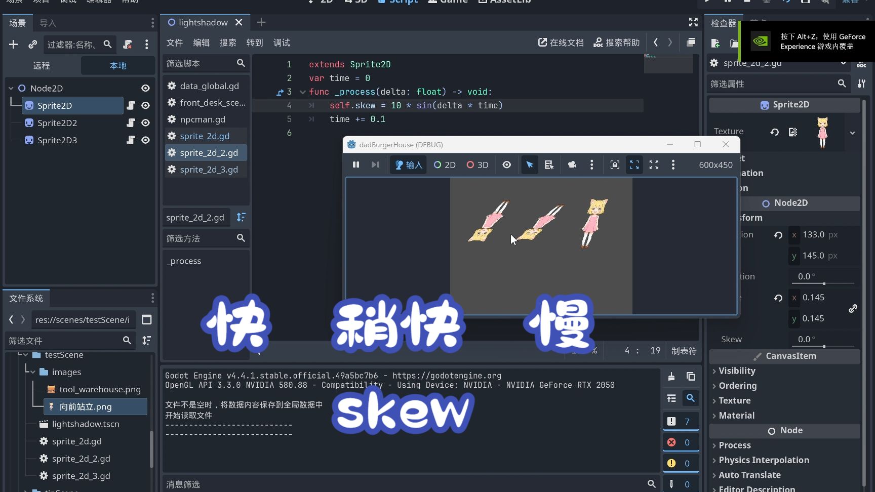 关于skew的转速太快的两种解决方案