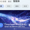 荣耀YOYO接入DeepSeek R1模型，测测复杂语境中的表现