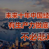 【卢克文工作室】2023上半年中国经济总结
