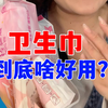 5.24卫生巾超大合集分享