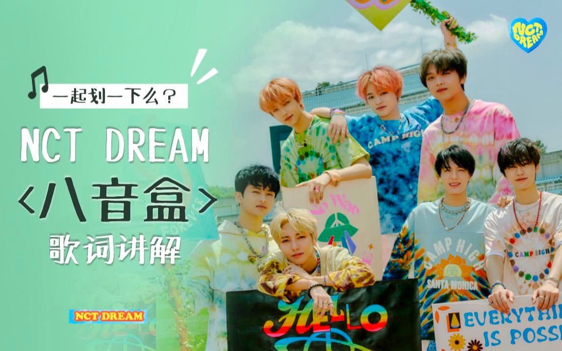 nct dream 八音盒 简谱,hello future简谱 nctdream八音盒lifeisstillgoingon歌词讲解