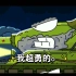【Gerand坦克动画】T-34-85老兵：我当年超勇的，你知道吗？