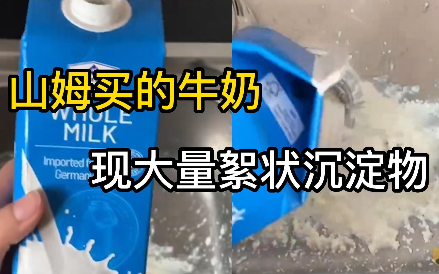 山姆买的牛奶现大量絮状沉淀物