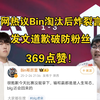 369点赞！全网热议Bin淘汰后炸裂言论，发文道歉破防粉丝:我不需要调整_英雄联盟