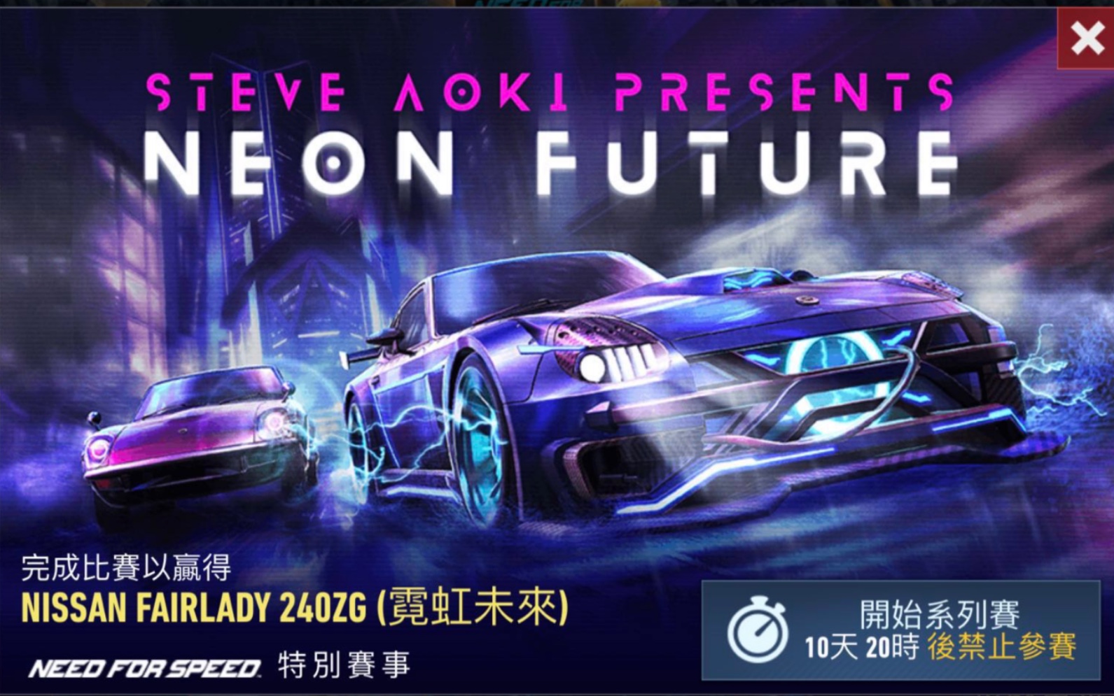 极品飞车 无限狂飙 霓虹未来nissan Fairlady 240zg Neon Future 特殊赛 哔哩哔哩 つロ干杯 Bilibili