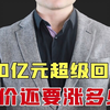 40亿元超级回购，谷价还要涨多少