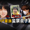 6岁男孩被亲妈和亲舅活活虐待致死，原因竟是舅舅喜欢妈妈？| Wayne调查