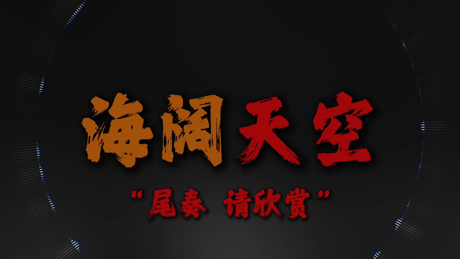 《当父母开始打破中式教育》