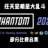 【任天堂明星大乱斗】澳大利亚Phantom 2020 - 部分比赛合集