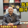 我是尹国驹