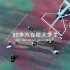 【高清1080p】中国光谷震撼宣传片《何以为光谷》