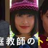 家庭教師のトラコ 1話PR 【第4弾！】30秒バージョン 公開