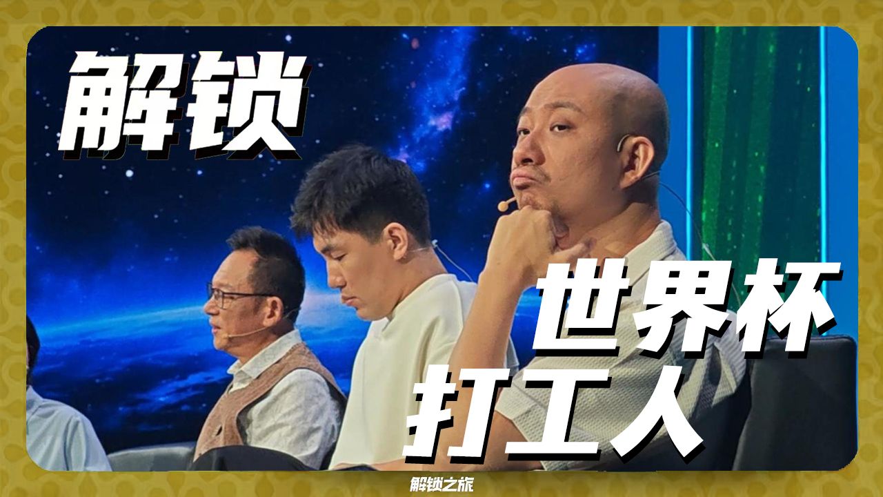 解锁世界杯！体育人极限打工实录