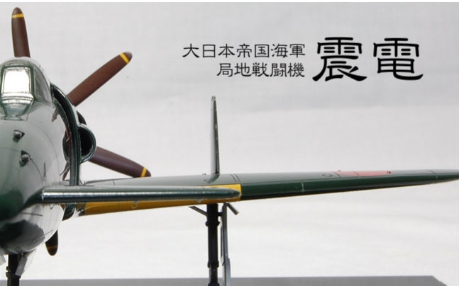 【战争雷霆】历史性能震电 j7w1