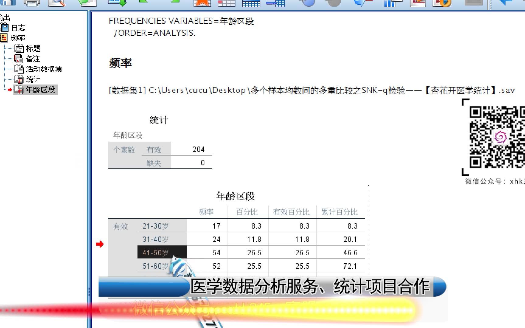 spss医学数据多个样本均数间的多重比较之snk-q检验【杏花开医学