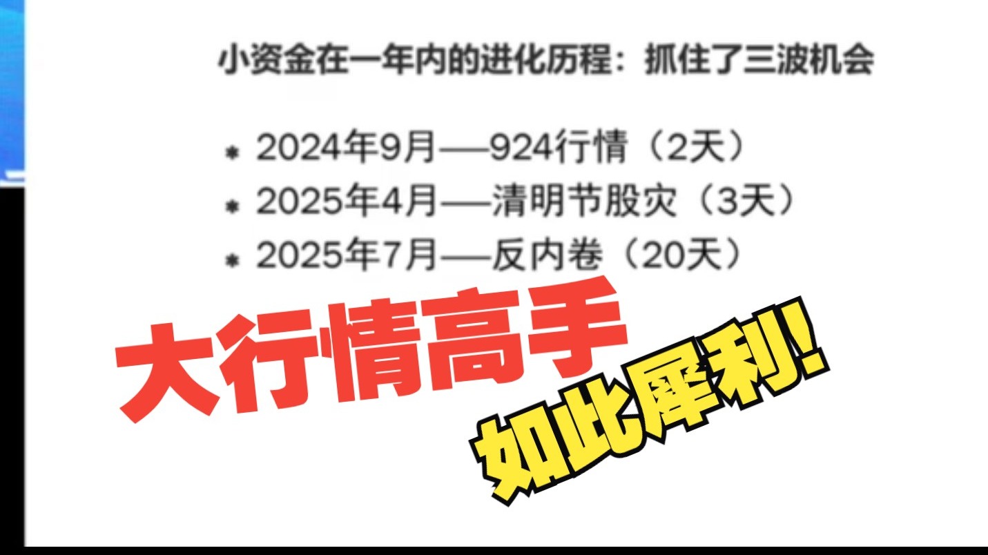 此大行情高手也！用小资金做成重量级高手，饭香还觉甜，这心态当真是666~