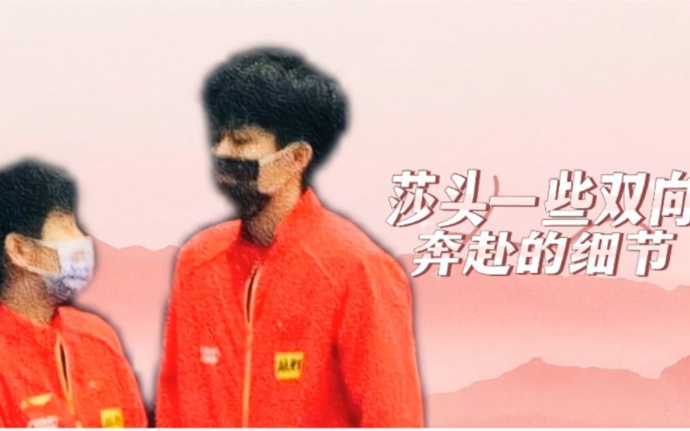 【莎头】 双向奔赴不是说说而已哔哩哔哩bilibili