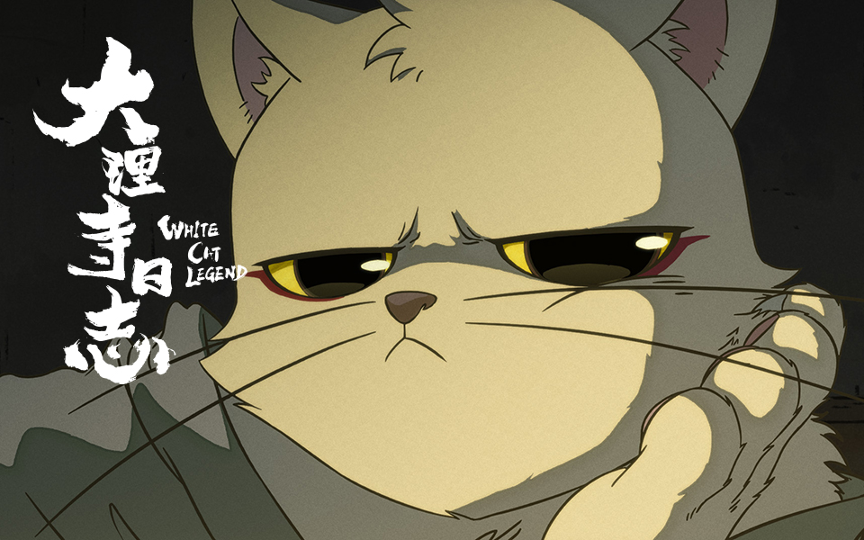 都是怎么回复：大理寺日志 第2集 猫妖脱狱【4月国创】[六代目更~]的第1张示图