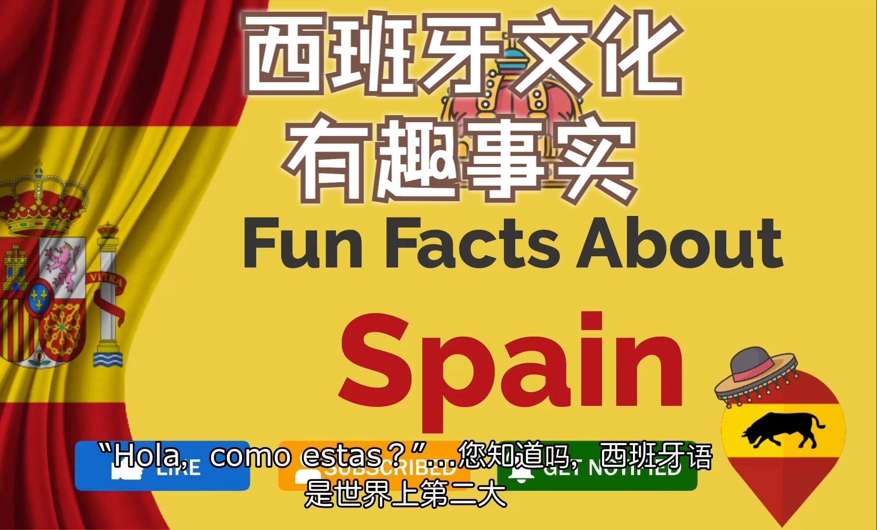 【了解世界文化学习英语】西班牙文化&关于西班牙的有趣事实 Spanish Culture Fun Facts