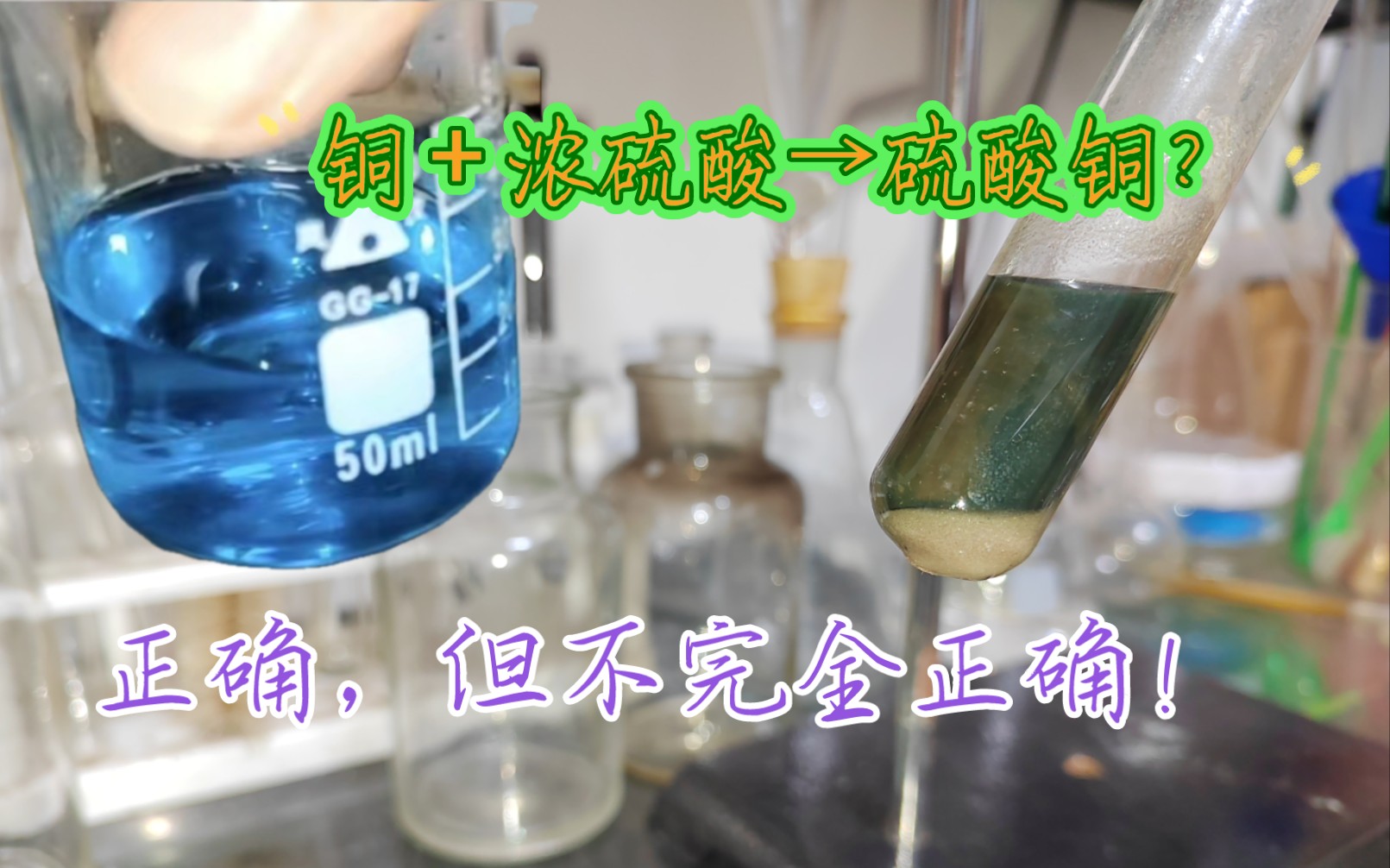 震惊！又有高中生发现了教材的错误？ 化学实验：研究铜与浓硫酸的反应产物究竟是什么