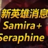 【英雄联盟】新英雄Samira+Seraphine消息泄露【游戏大联盟】