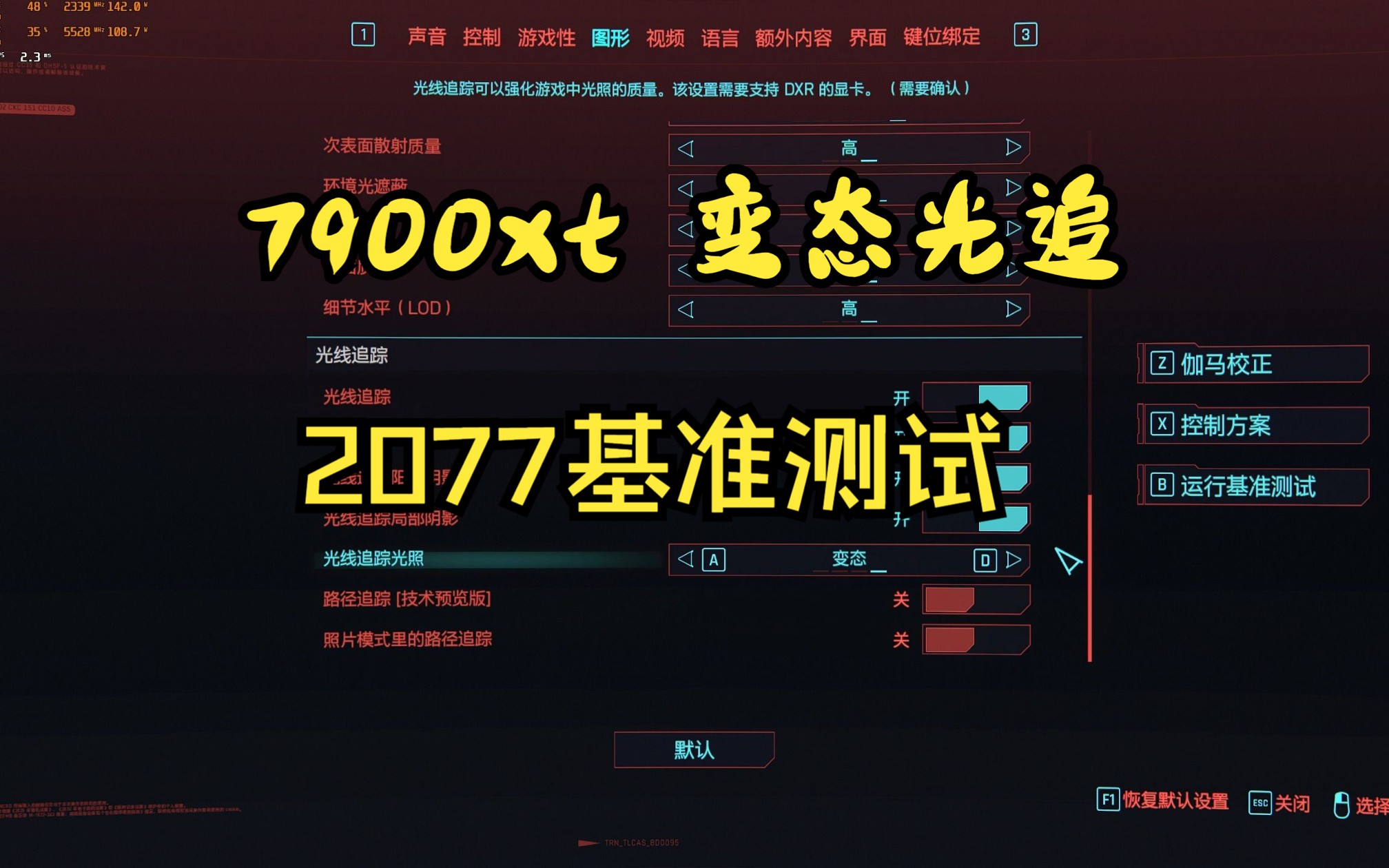 7900xt 变态光追 2077 2k帧数测试