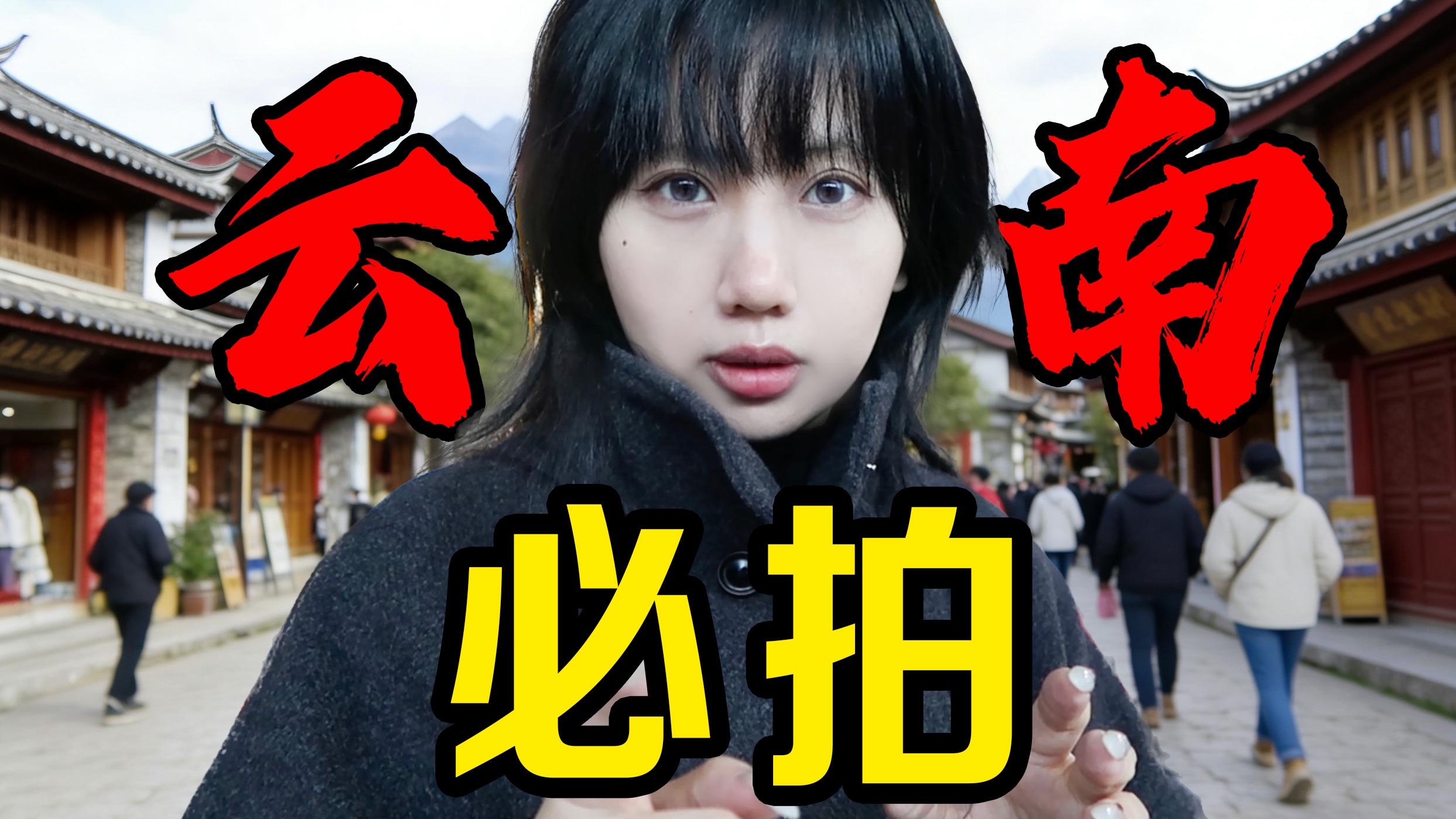火到外网！外国人专门飞来云南都在拍什么？