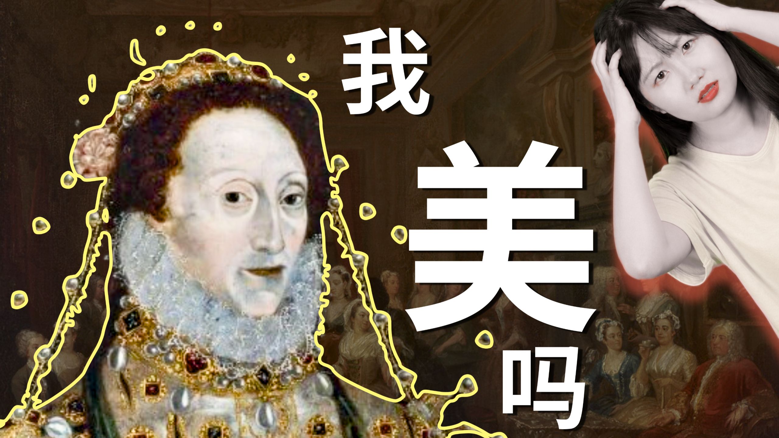 “自我客体化”是如何用“他人的凝视”毁掉你的？