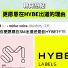 更愿意在HYBE出道的理由