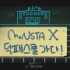 MONSTA X-DeokspatchX² Ep.8 CA特别活动 中文字幕--音悦Tai
