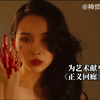 为艺术献身速递——大热港片《正义回廊》颜色片场试镜女主 孙禾颐 实在是太美
