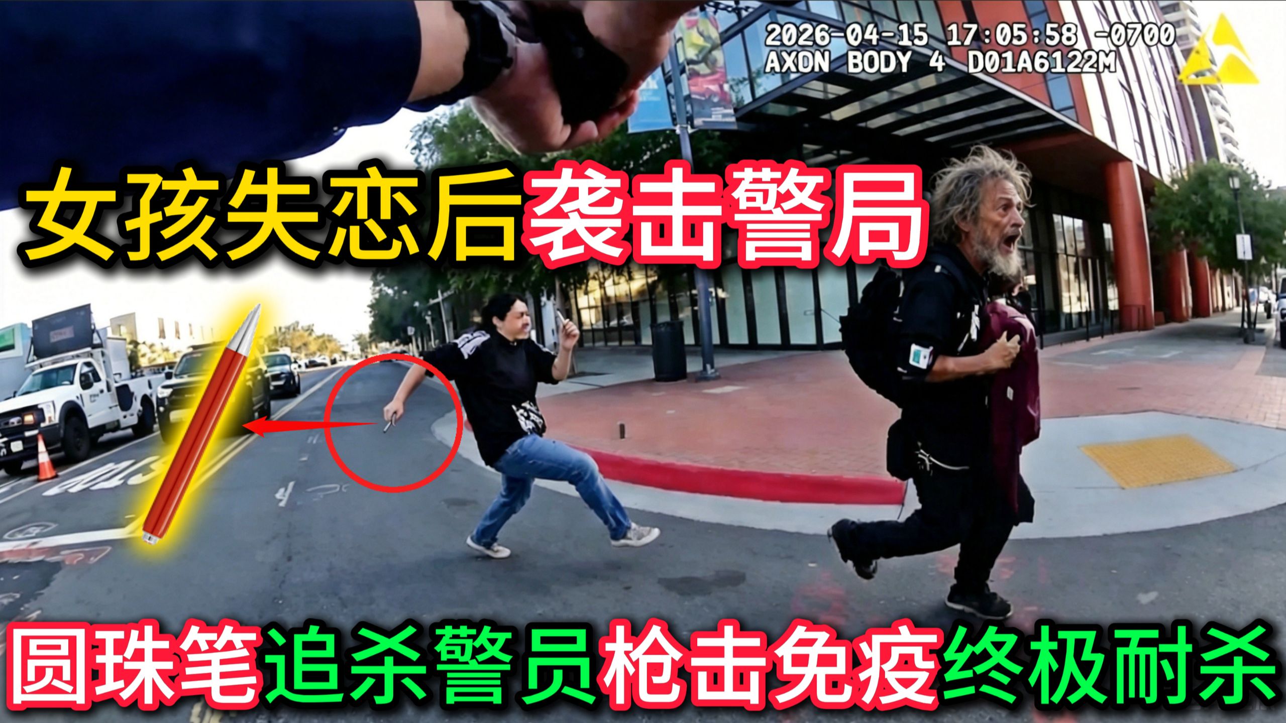 女孩失恋持枪攻打警察局，浪姐圆珠笔追杀警员，子弹免疫传奇耐杀3合1！