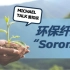 植物基环保纤维-Sorona