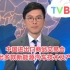 【TVB翡翠台】晚间新闻:中国进出口商品交易会 展出多款新能源汽车技术及产品