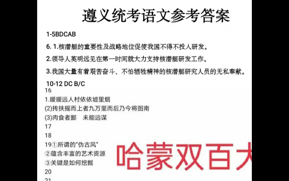 2022-2023学年高三年级哈蒙双百大联考试题/遵义市高三10月统考资料