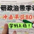 【北大学姐】24考研政治精讲精练（手把手教会你）冲击旱区80分