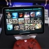 iPad mini怎么玩xgpu云游戏？方法很简单，包教包会