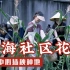 探访上海社区花园：居民在市中心种地、摘水果
