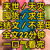 出差回家一开门就看到男友和一个陌生女子在卧室做菜，本想拿出手机默默拍下这一幕却发现收到了一条新邮件我竟然被公司辞退了不过，看着银行卡里的一个小目标和眼前的炸裂场