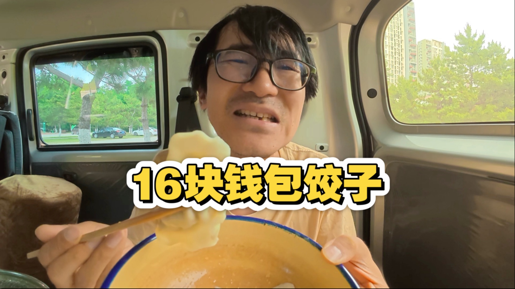 小伙花16块钱车里包饺子吃，还有10块钱买的卤鸭腿，吃起来太香啦