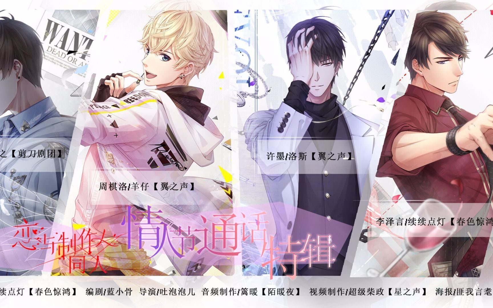【同人】《恋与制作人》情人节通话特辑