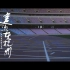 这一次在杭州 | 2022杭州亚运短视频大赛投稿作品