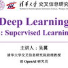 【清华姚班《深度学习》课程｜2025春季学期】Lecture 2: Supervised Learning