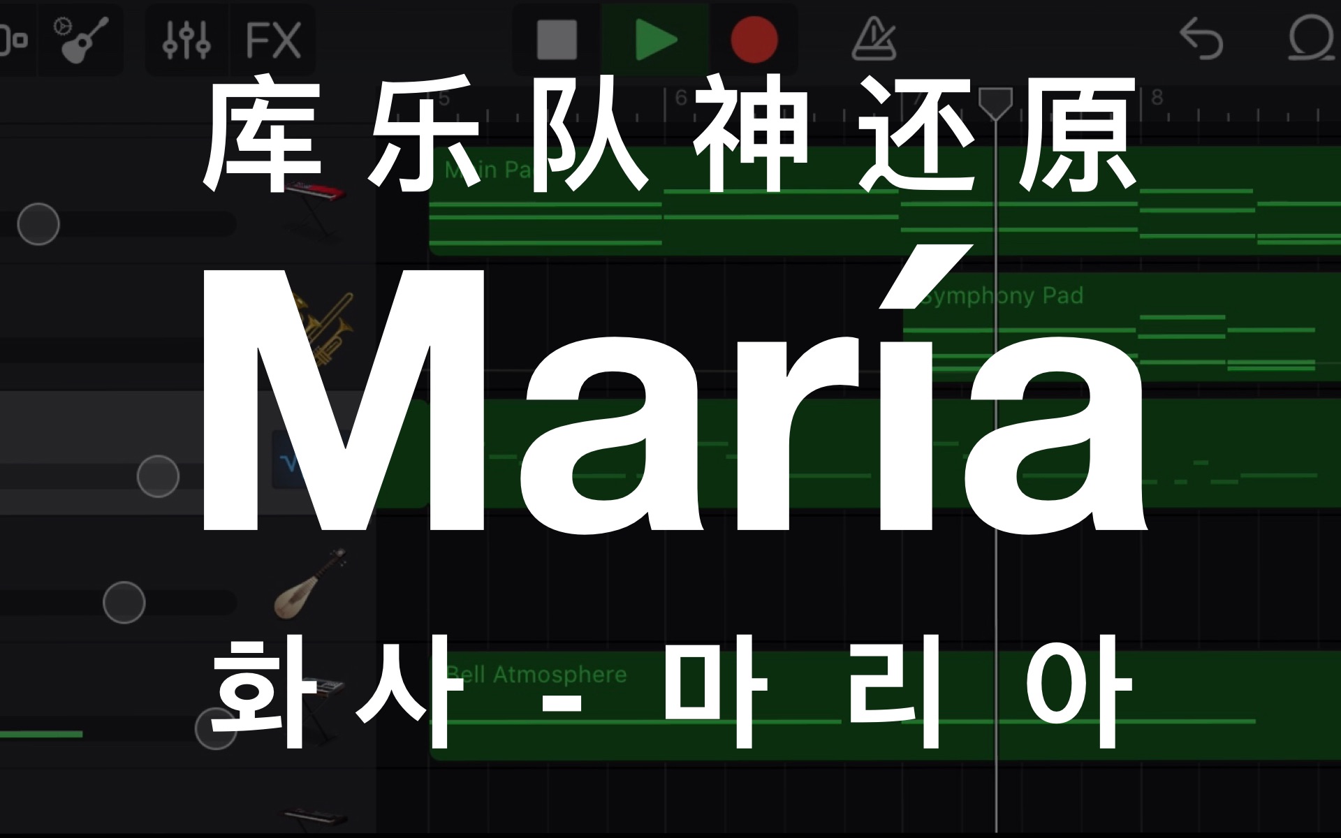 活动作品库乐队也能还原maria华莎maria扒谱练习