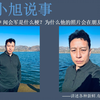 闻神 闻会军是什么梗？为什么他的照片会在朋友圈刷屏