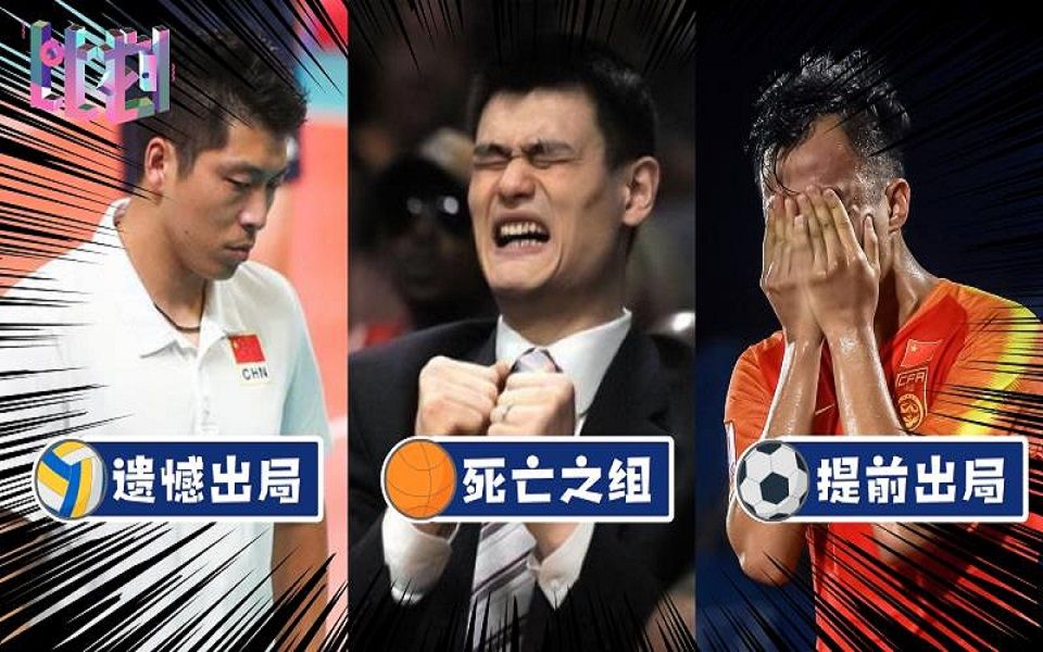 集体缺席奥运会！中国男子三大球到底怎么了？