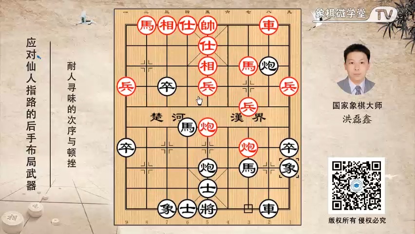 中炮对仙人指路_011