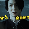鬼邪高最有逼格的男人【轟洋介